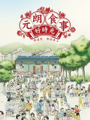 cover image of 元朗.食事.好時光
